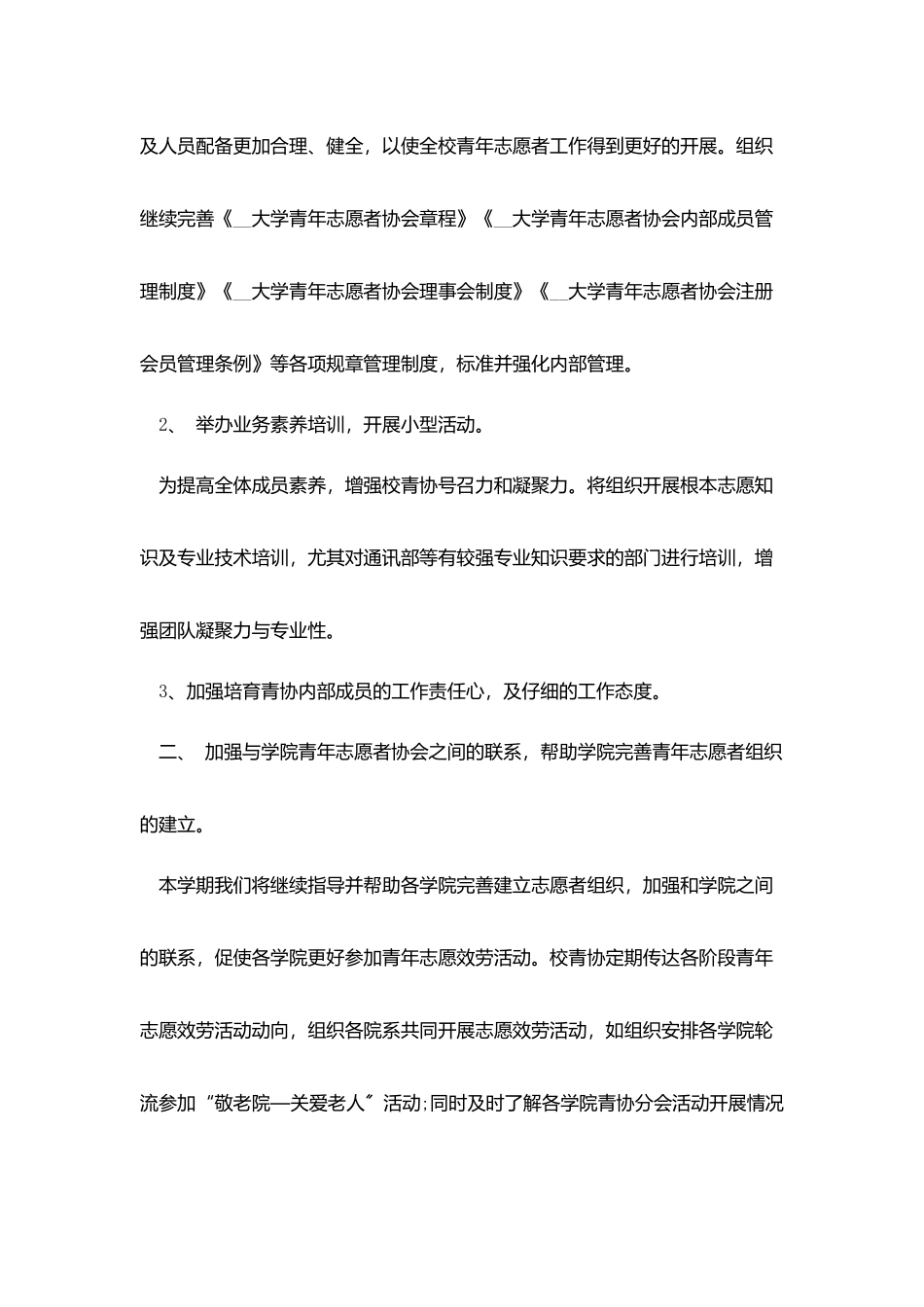 青年志愿者协会工作总结_第2页