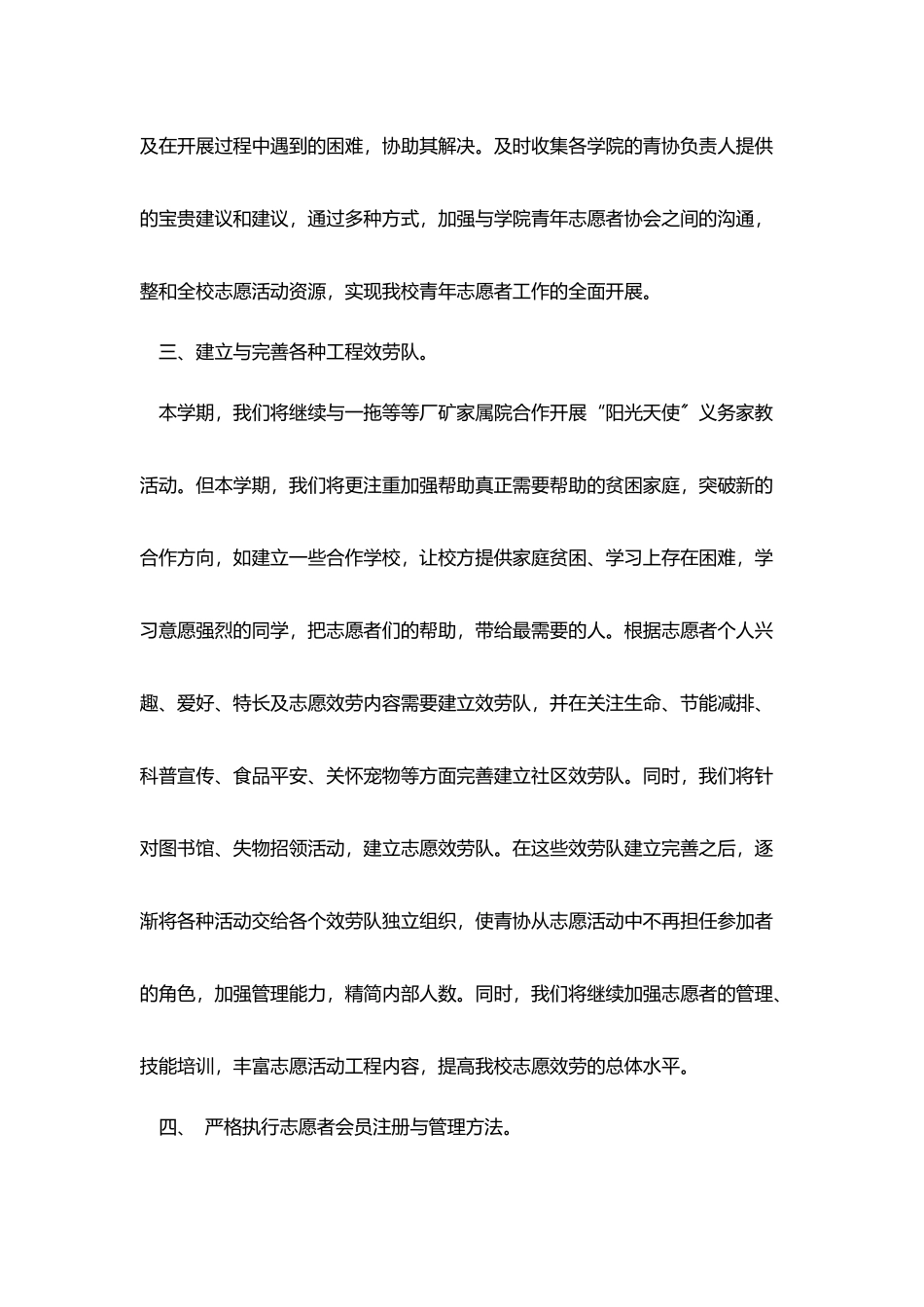 青年志愿者协会工作总结_第3页