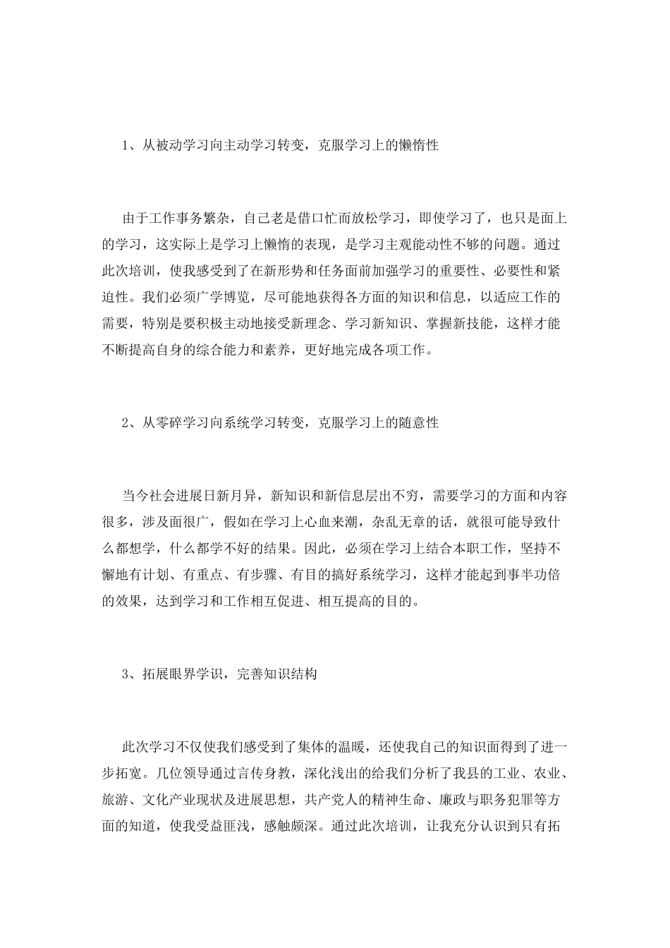 青年干部培训心得体会范文_第2页