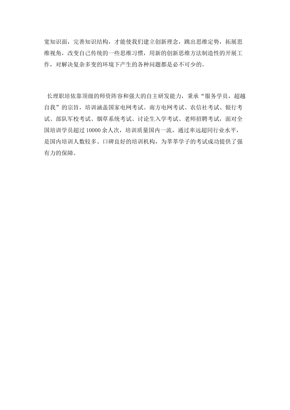 青年干部培训心得体会范文_第3页