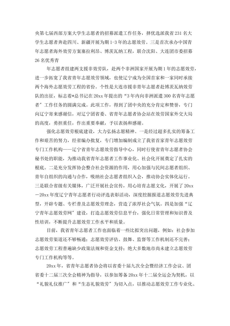 青年志愿者工作总结报告_第2页