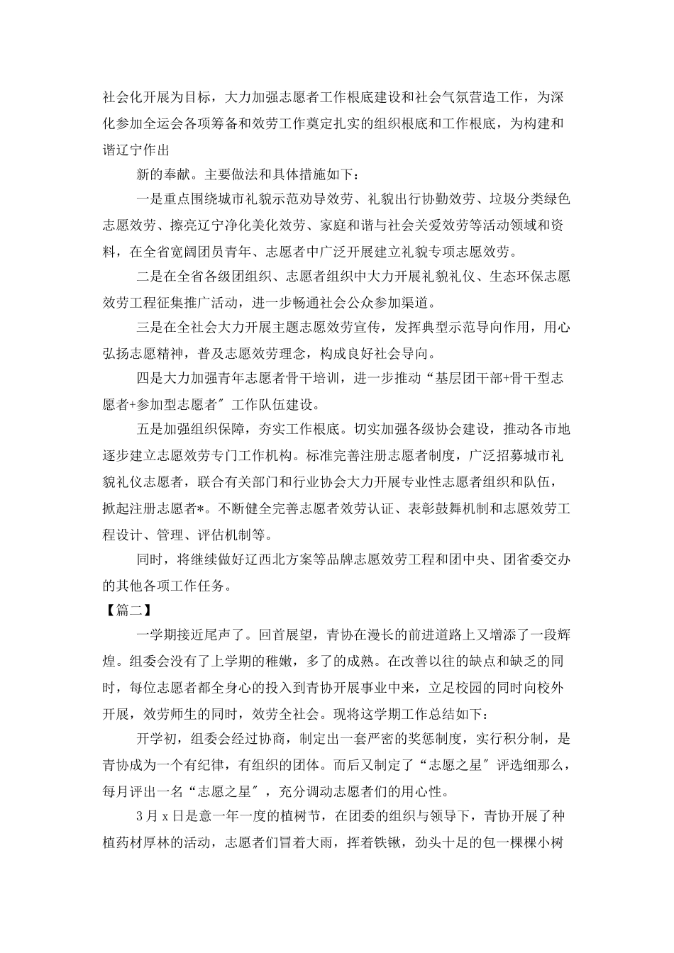 青年志愿者工作总结报告_第3页