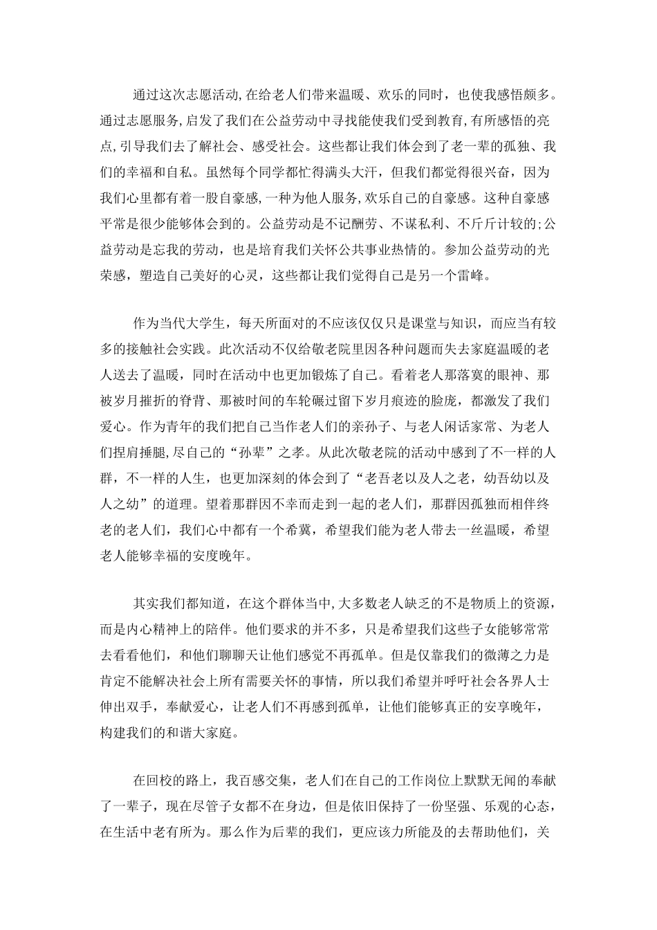 青年志愿者工作活动总结1000字_第2页