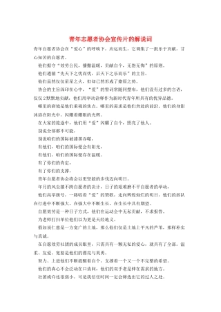 青年志愿者协会宣传片的解说词