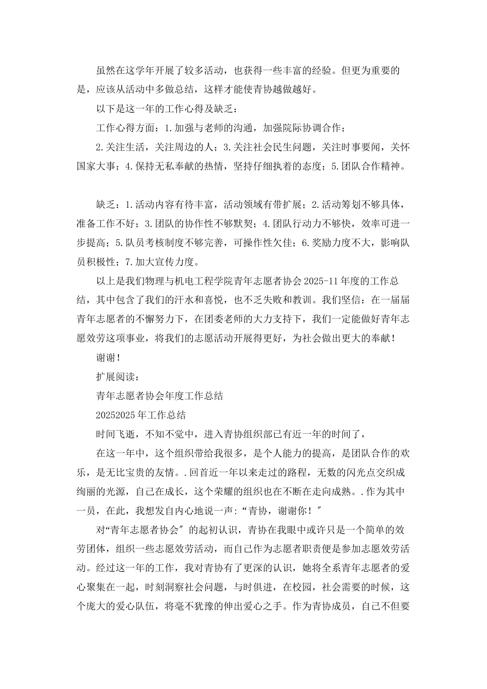 青年志愿者年度活动总结_第2页