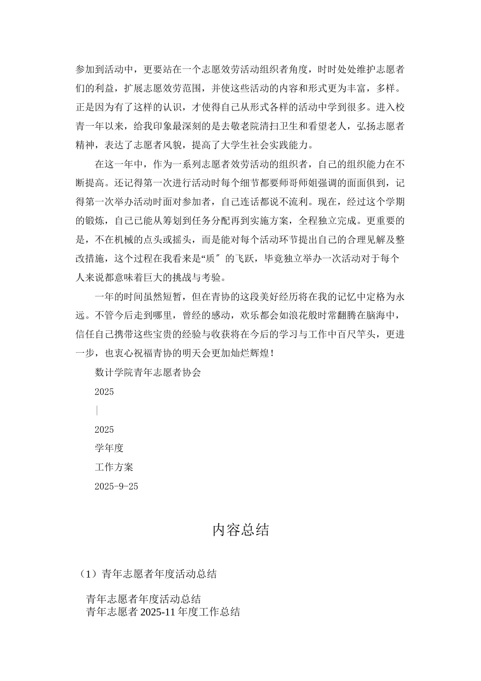 青年志愿者年度活动总结_第3页