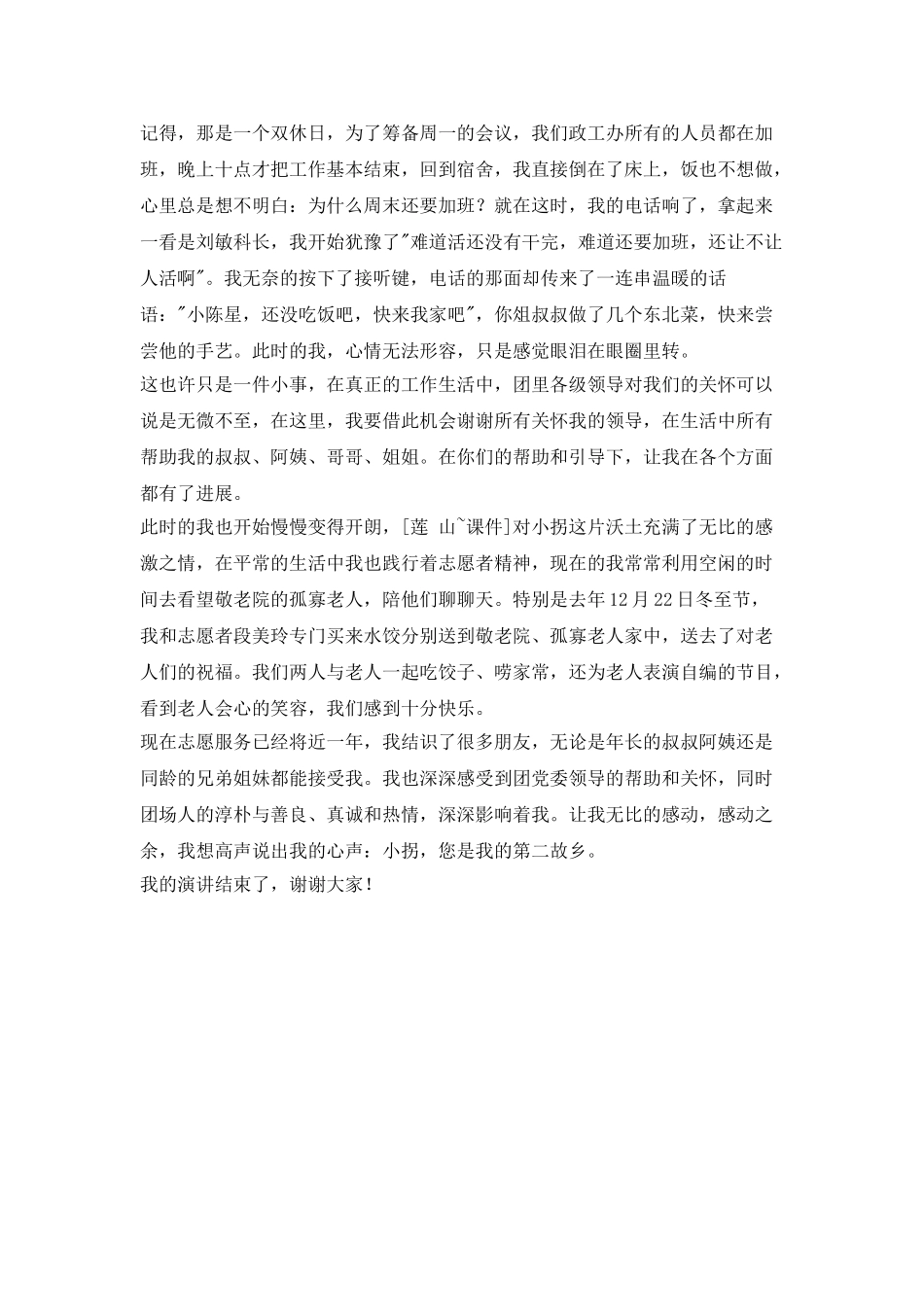 青年志愿者工作体会演讲稿_第2页