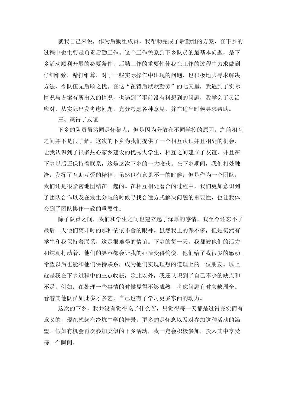 青年志愿者暑期三下乡活动总结范文_第2页