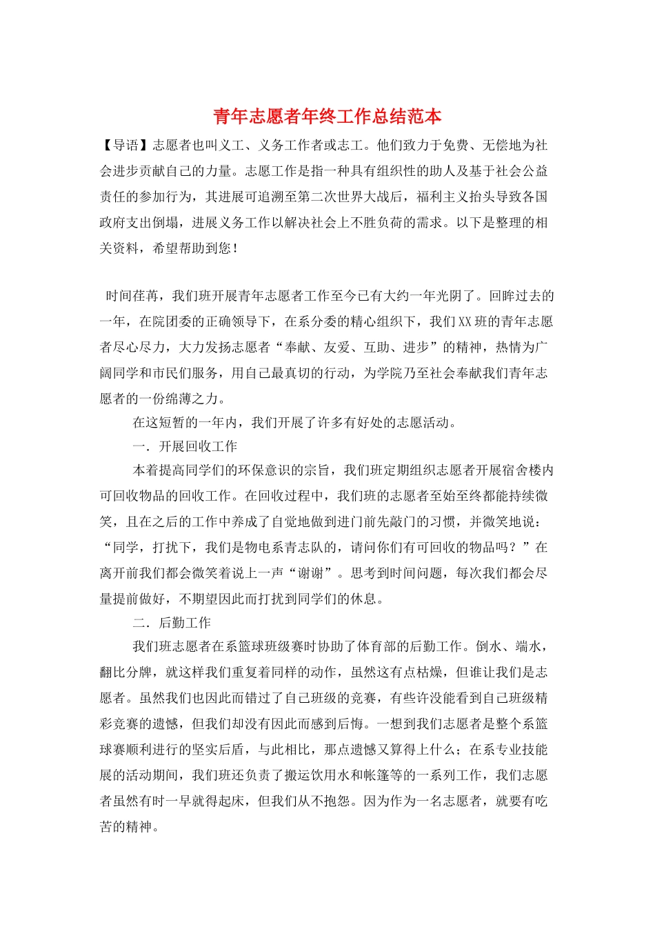 青年志愿者年终工作总结范本_第1页