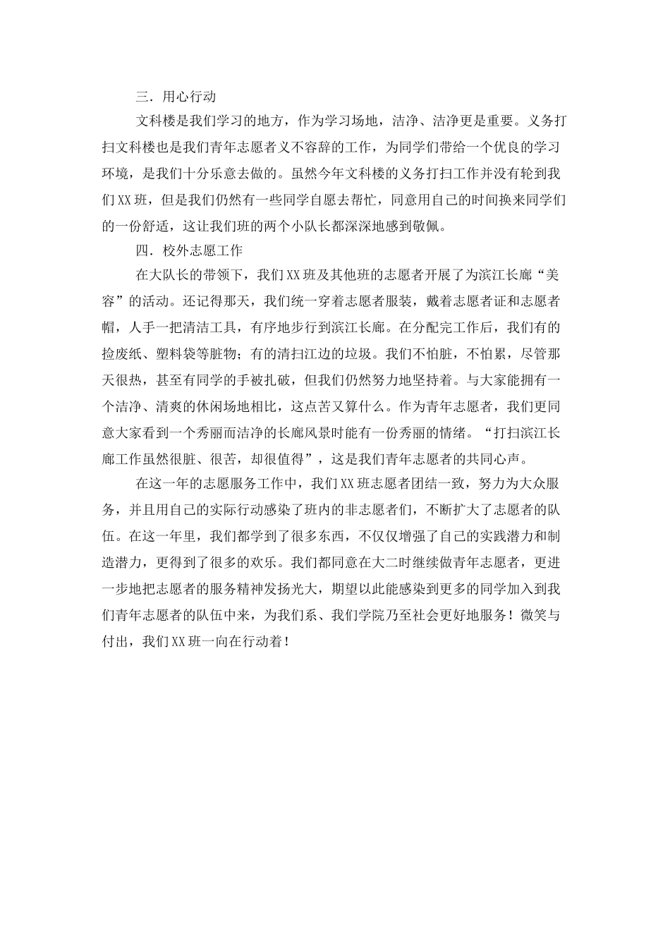 青年志愿者年终工作总结范本_第2页