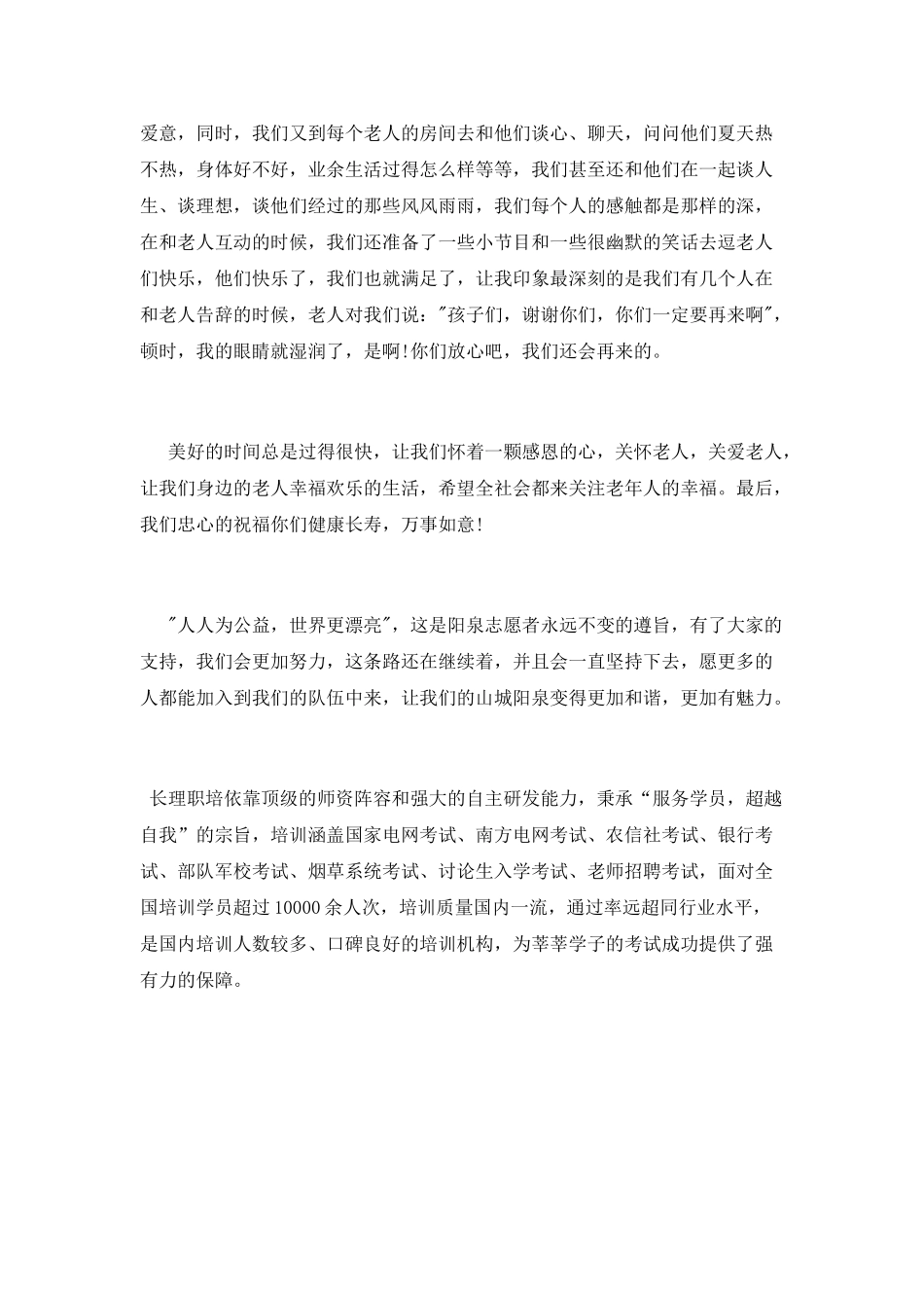 青年志愿者走进敬老院活动总结_第2页