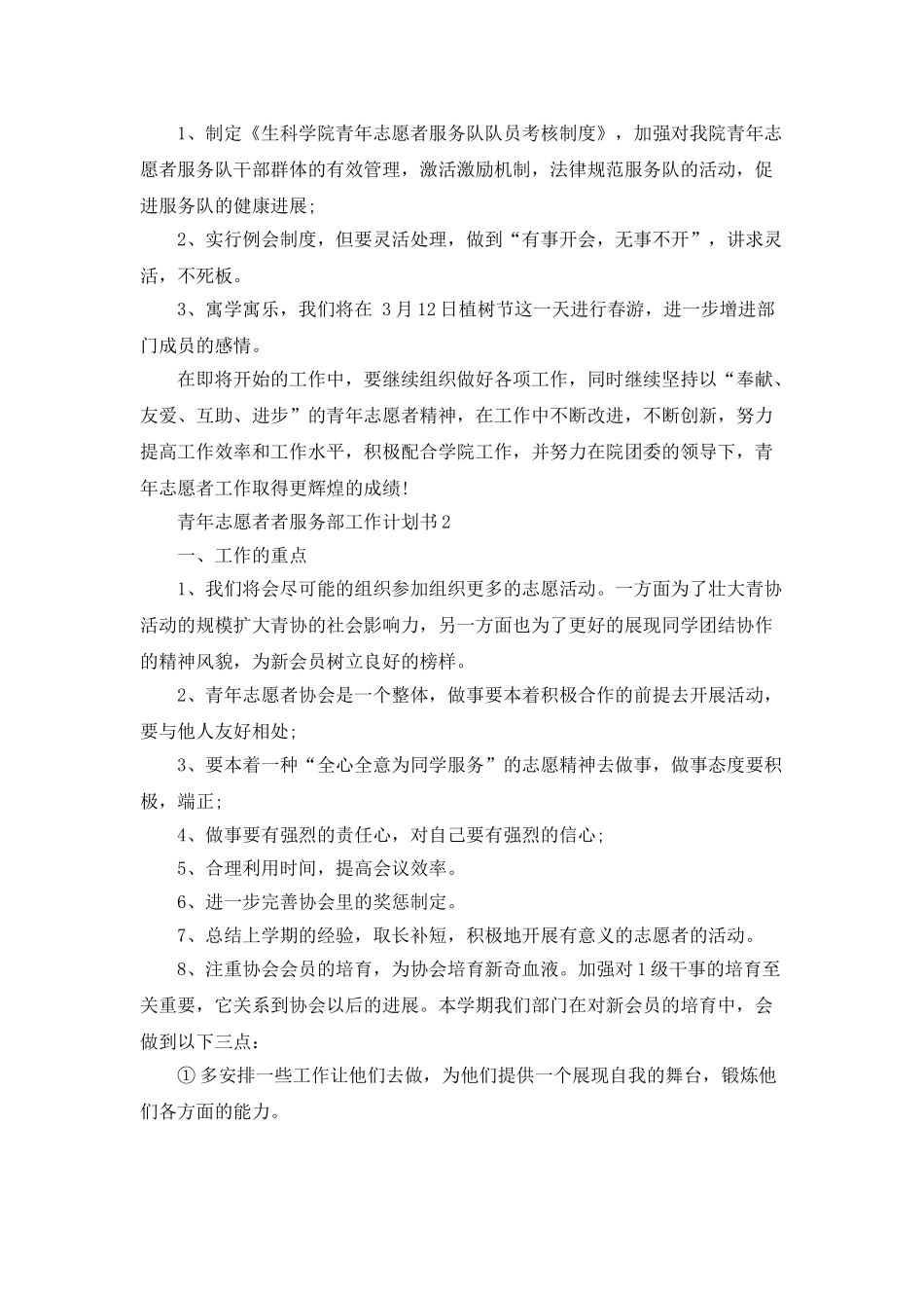 青年志愿者者服务部工作计划书_第2页