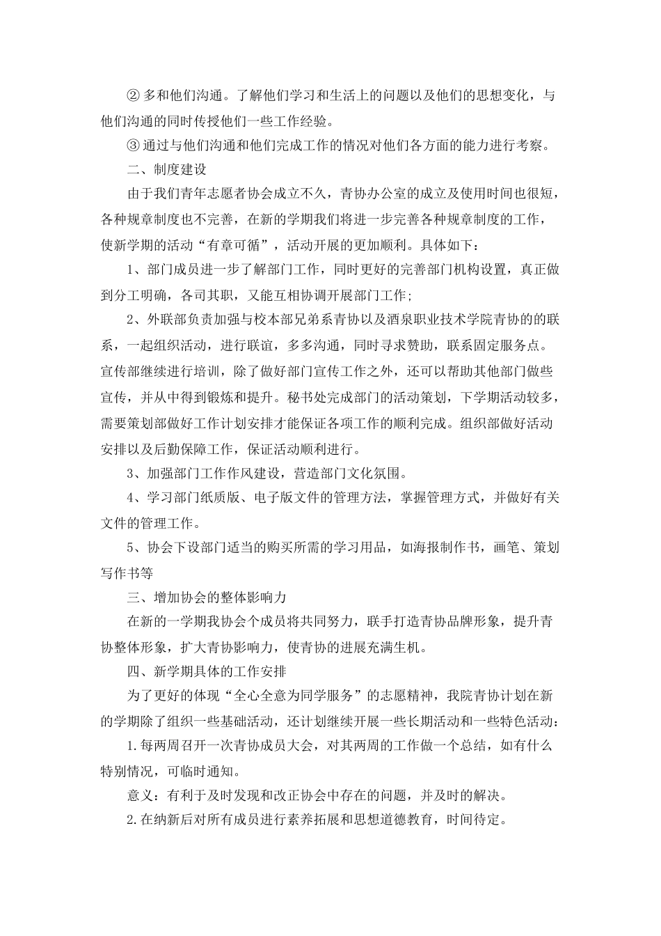 青年志愿者者服务部工作计划书_第3页