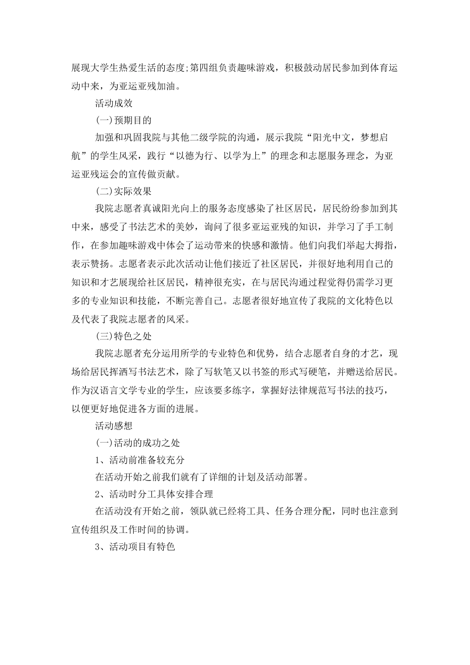 青年志愿者服务日活动总结_第2页