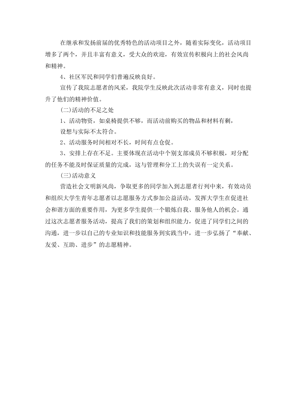 青年志愿者服务日活动总结_第3页