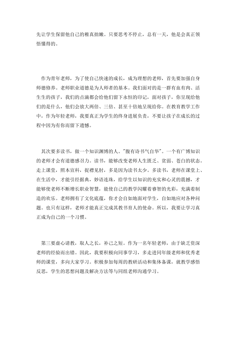 青年教师专业成长发言稿_第2页