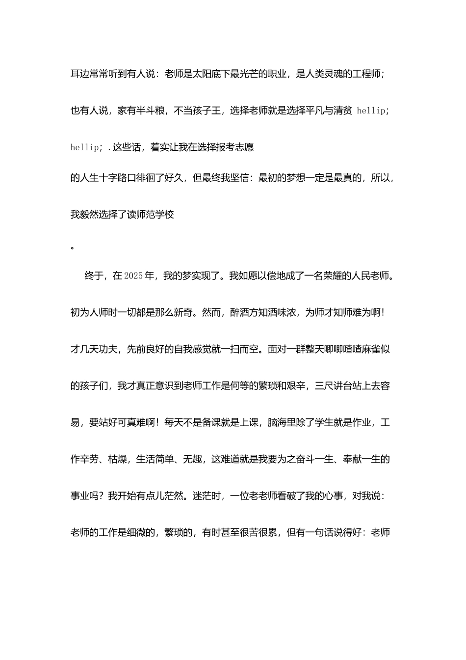青年教师“立足岗位做贡献”演讲比赛演讲稿_第2页