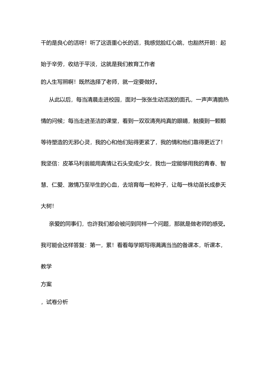 青年教师“立足岗位做贡献”演讲比赛演讲稿_第3页