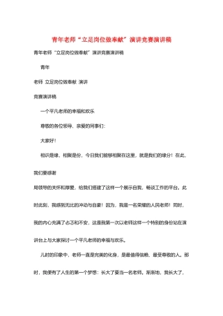 青年教师“立足岗位做贡献”演讲比赛演讲稿