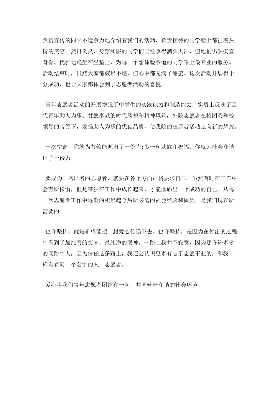 青年志愿者服务心得范文3_第2页