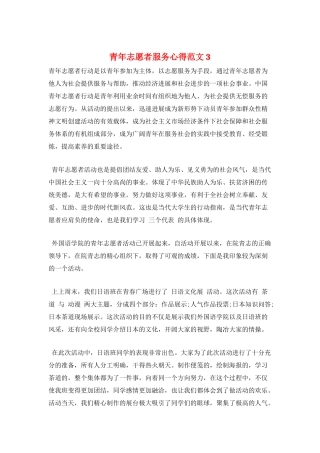 青年志愿者服务心得范文3