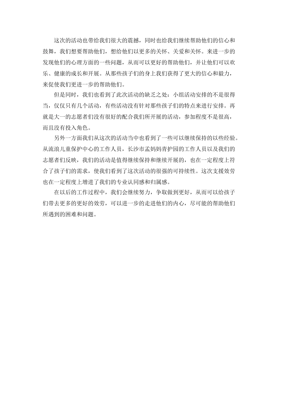 青年志愿者服务队志愿服务活动总结_第2页