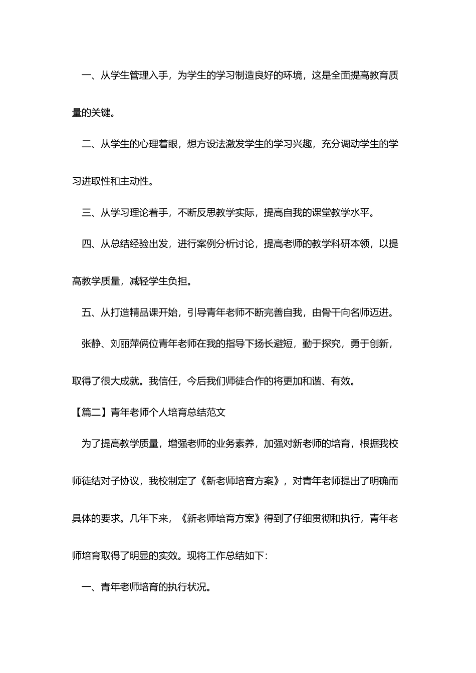 青年教师个人培养总结范文_第2页