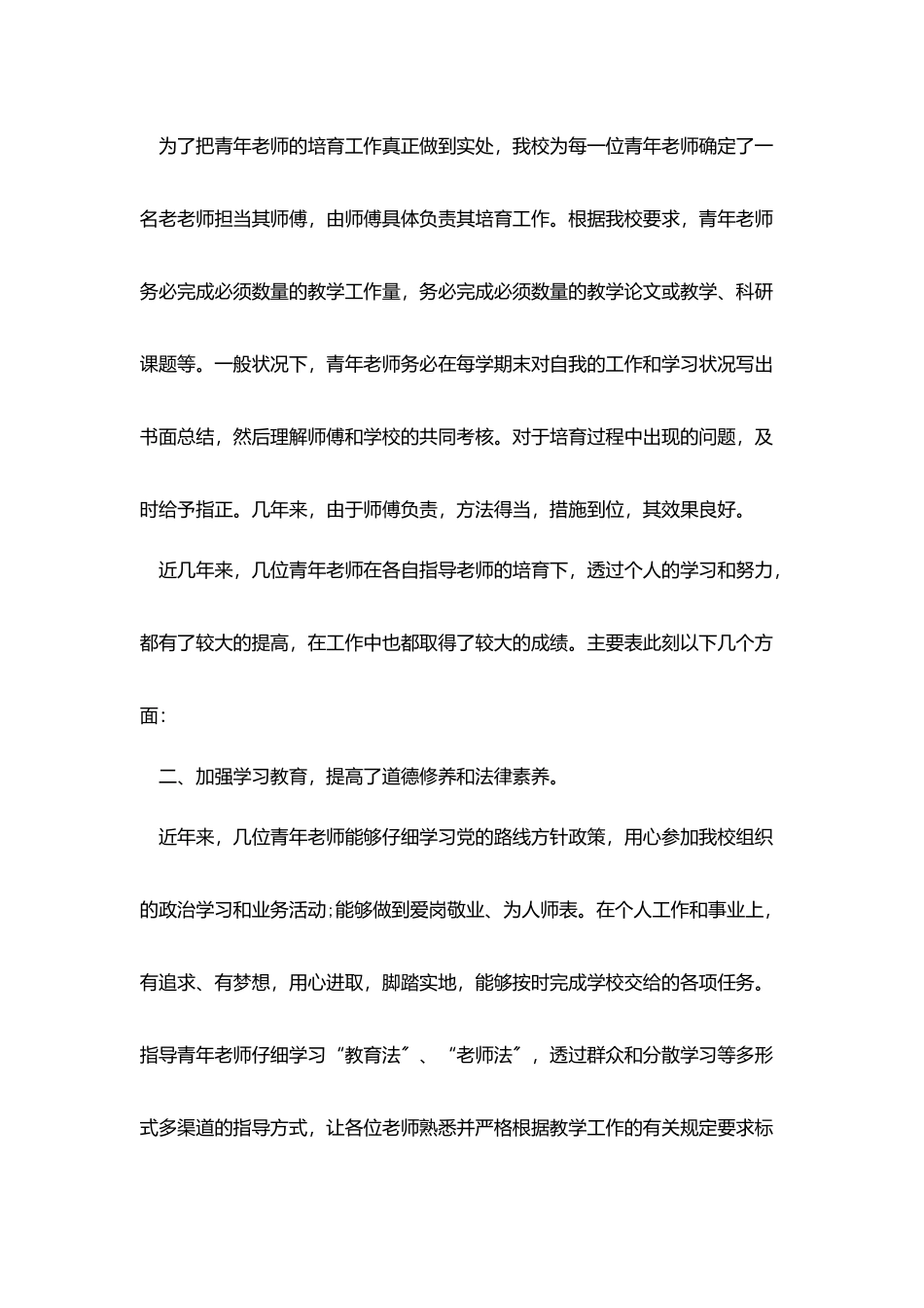 青年教师个人培养总结范文_第3页