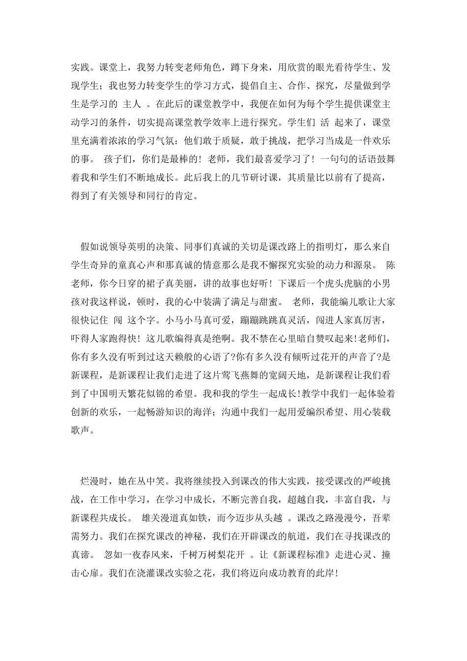 青年教师个人演讲稿第三篇_第2页