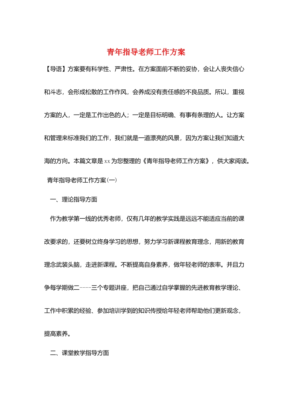 青年指导教师工作计划_第1页