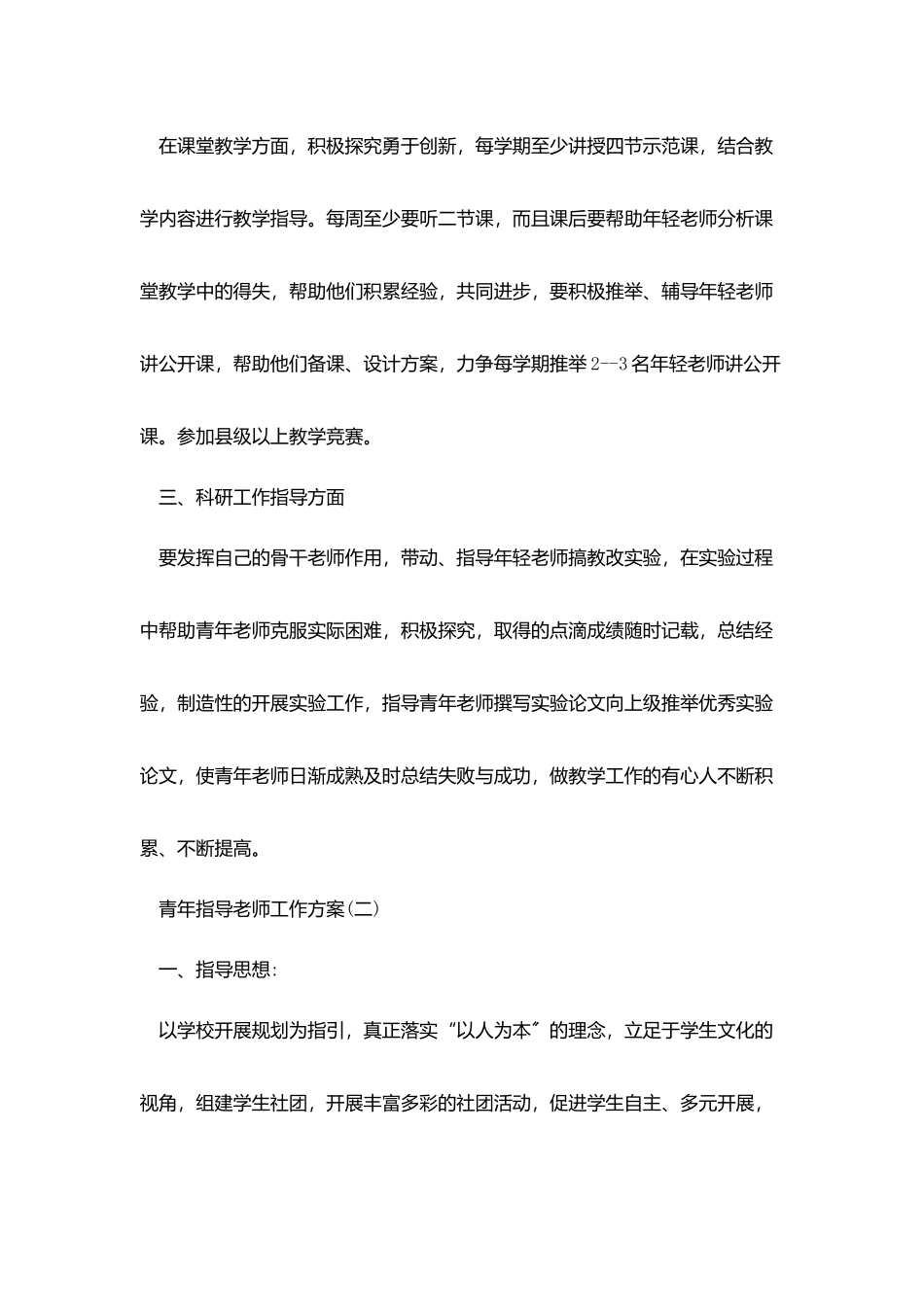 青年指导教师工作计划_第2页