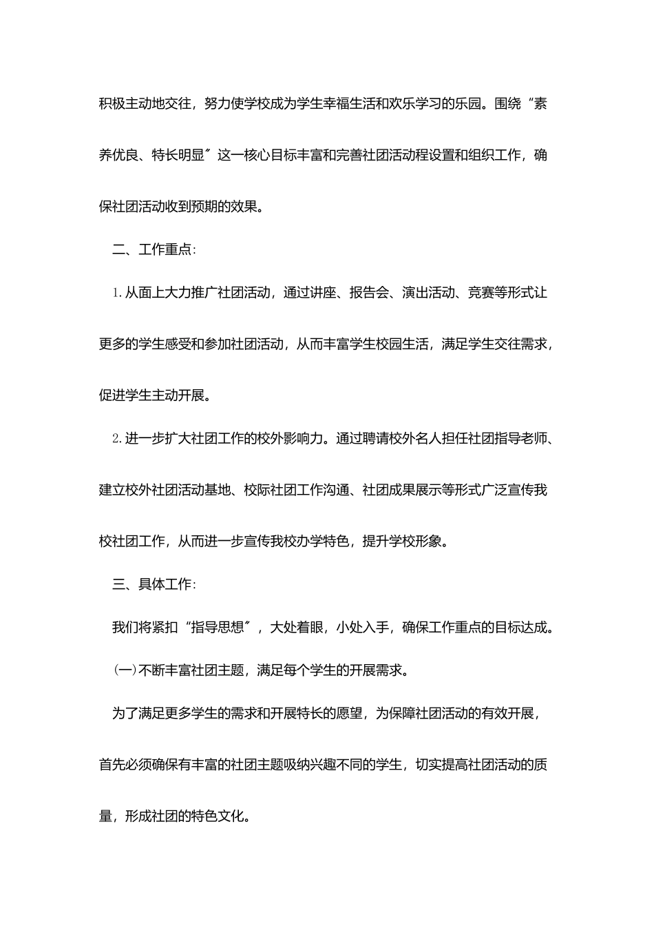 青年指导教师工作计划_第3页