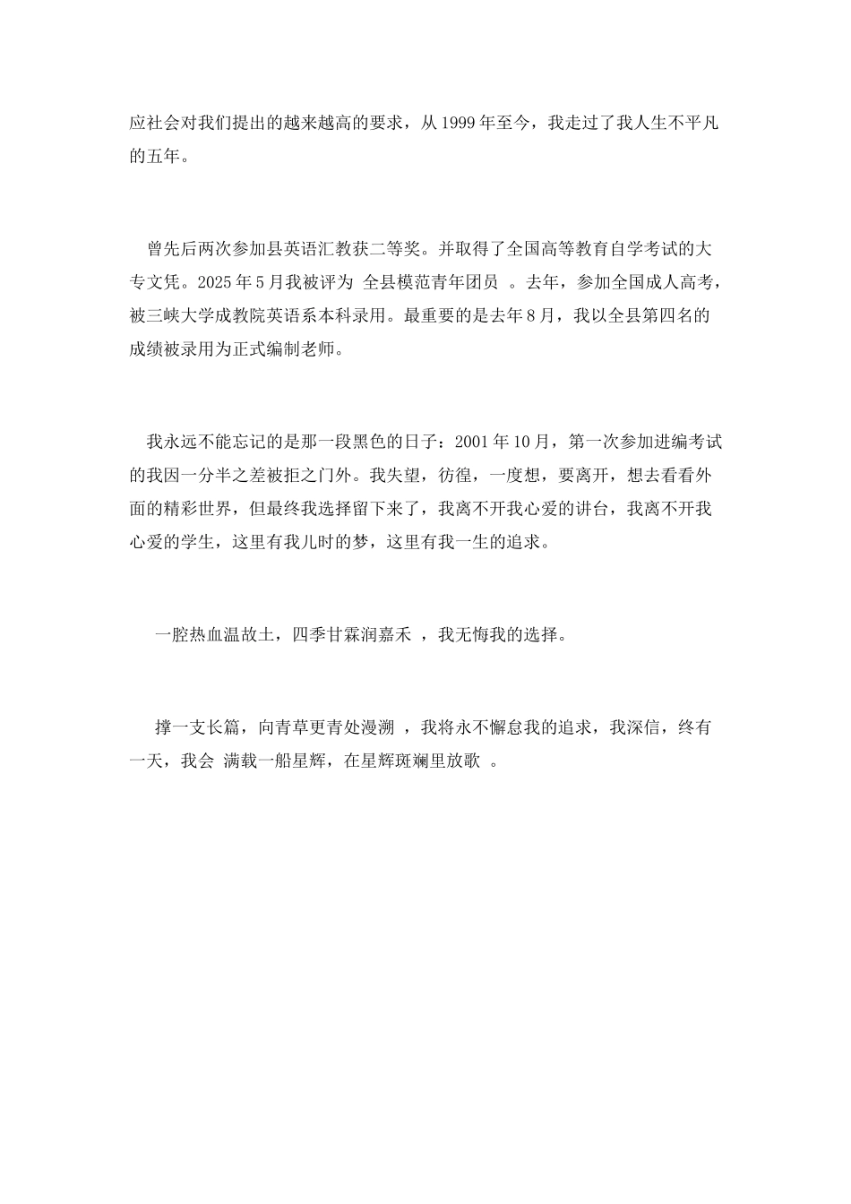 青年教师个人演讲稿第二篇_第2页