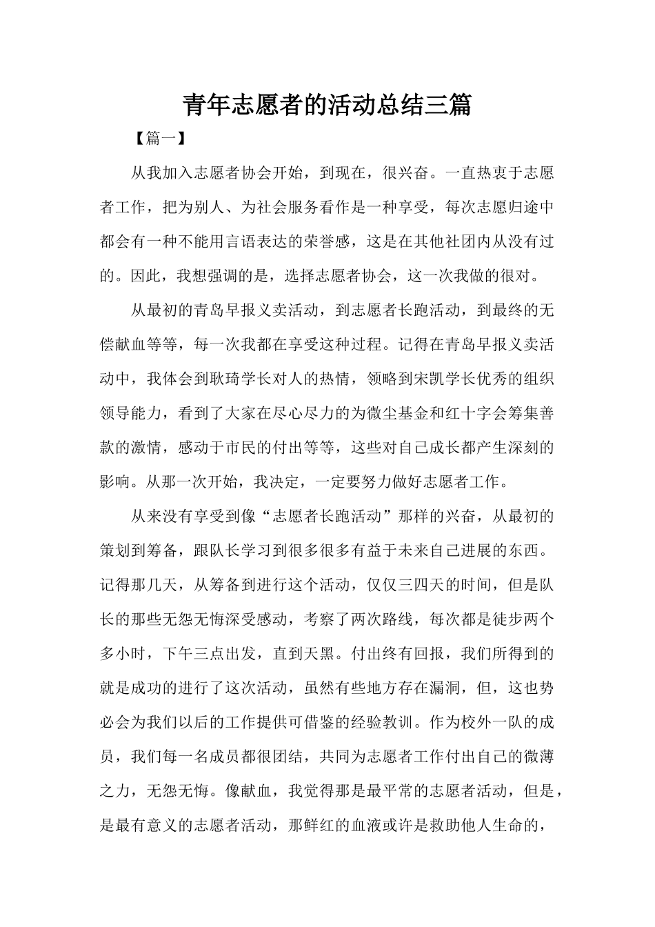 青年志愿者的活动总结三篇（标准版）_第1页