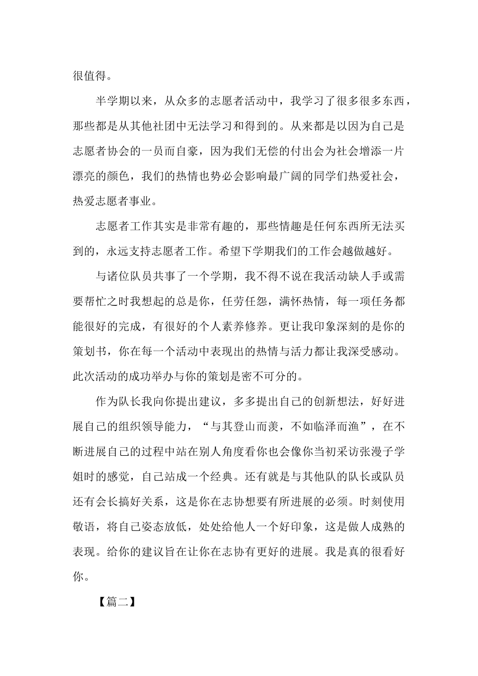 青年志愿者的活动总结三篇（标准版）_第2页