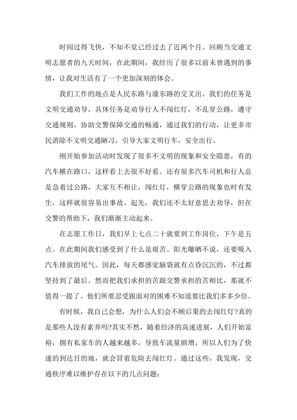 青年志愿者的活动总结三篇（标准版）_第3页