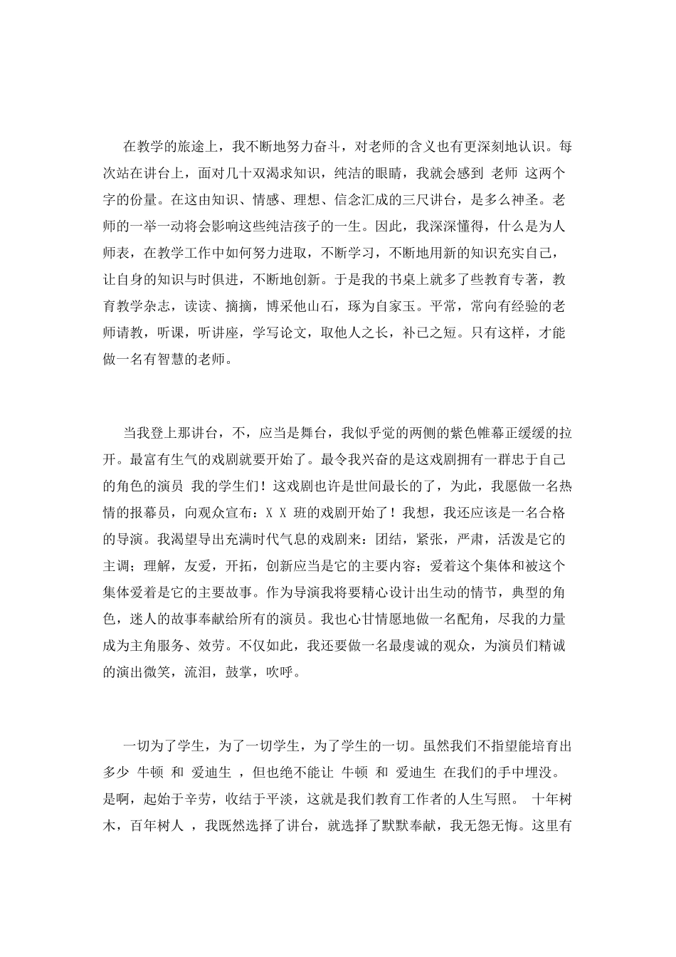 青年教师励志演讲稿(一)_第2页