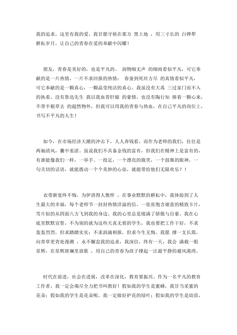 青年教师励志演讲稿(一)_第3页