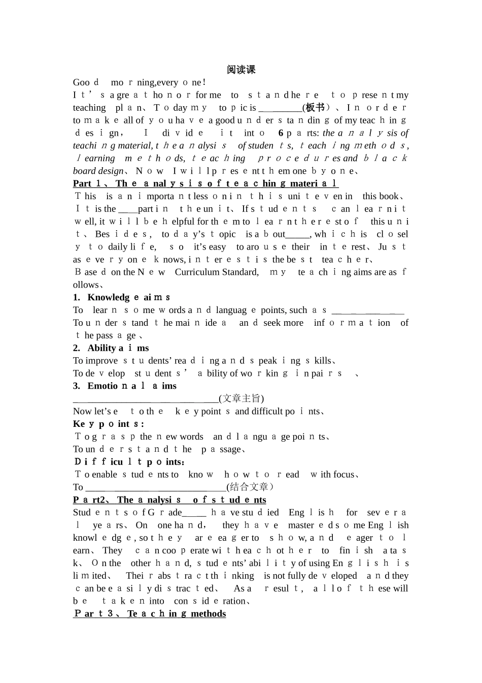 青年教师初中英语阅读课听说课说课稿_第1页