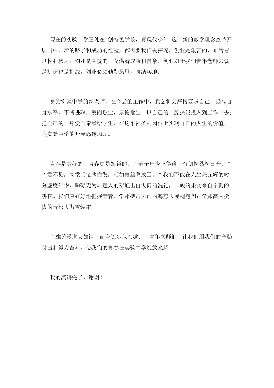 青年教师励志演讲稿_第2页