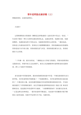 青年教师励志演讲稿
