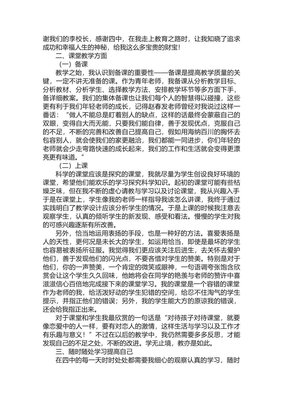 青年教师个人成长总结_第2页