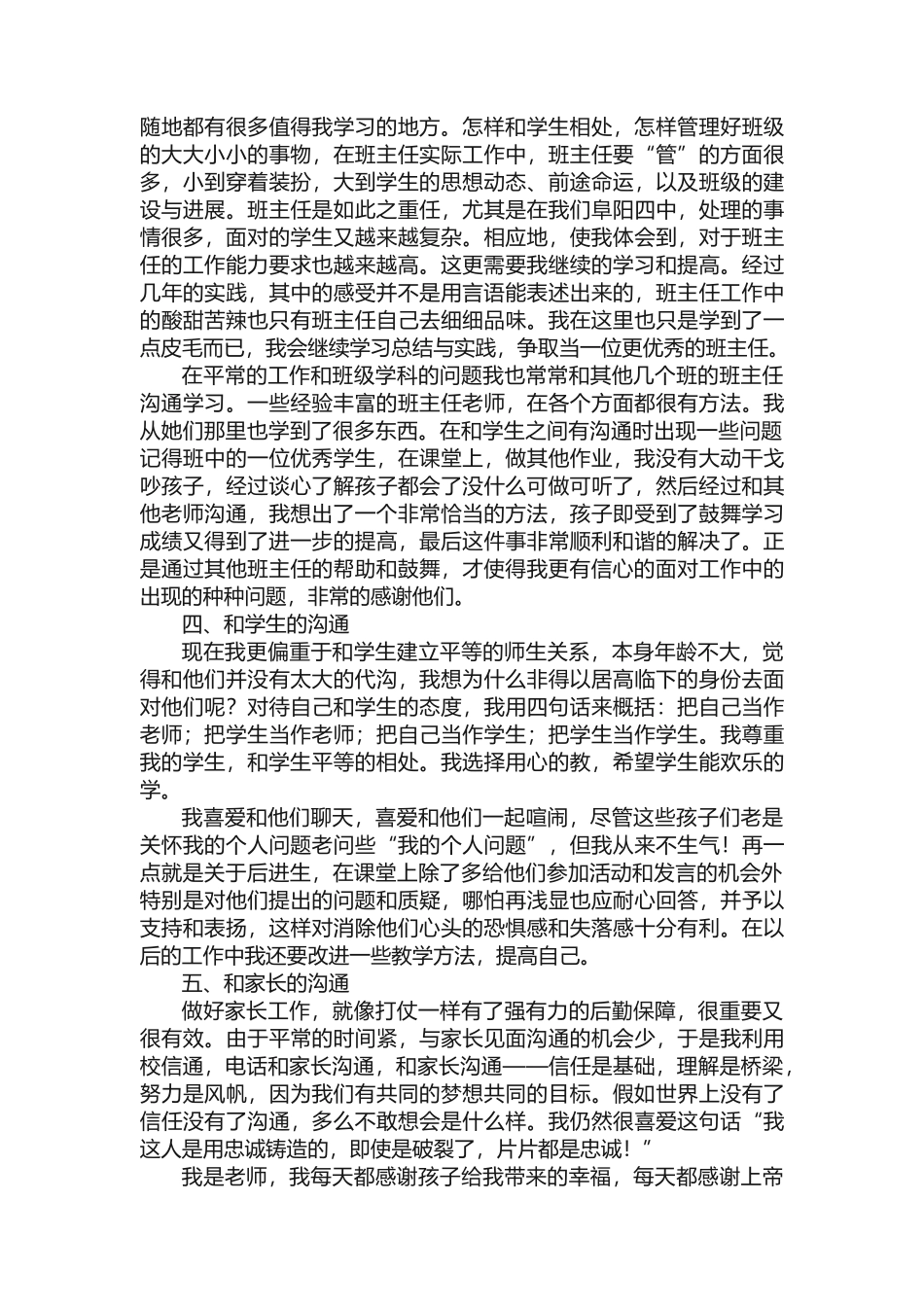 青年教师个人成长总结_第3页