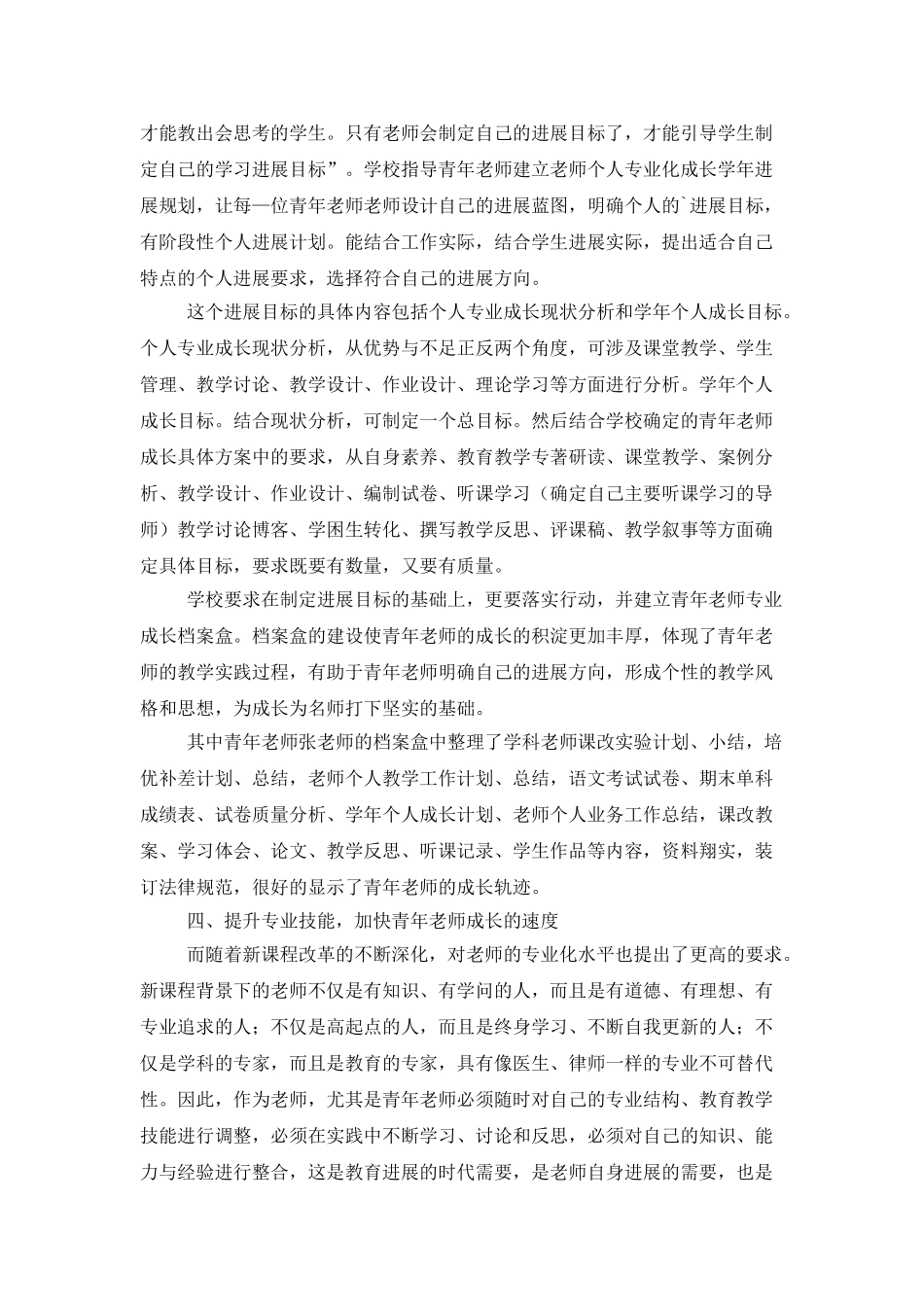 青年教师培养工作总结_第3页