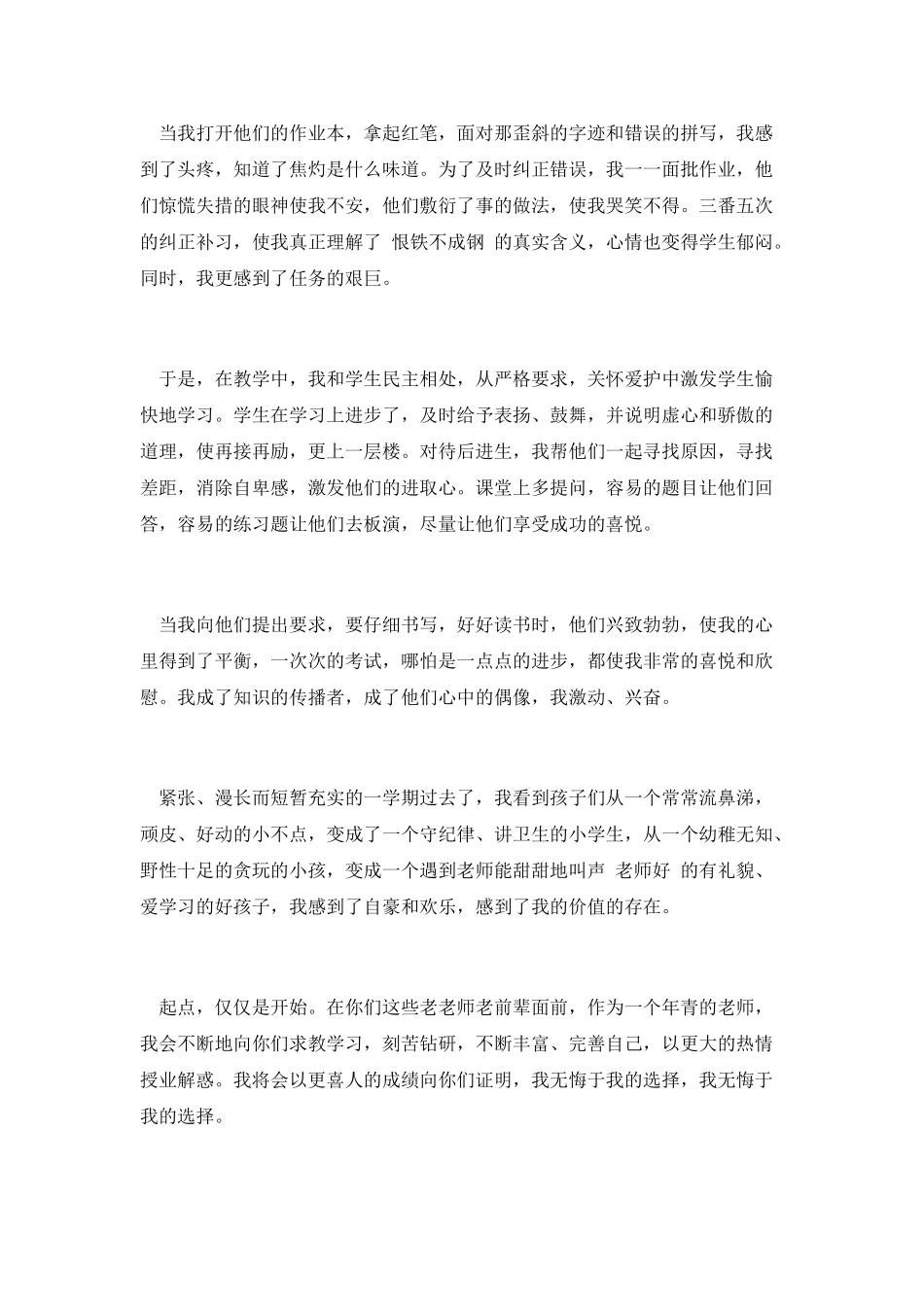 青年教师个人演讲稿第一篇_第2页