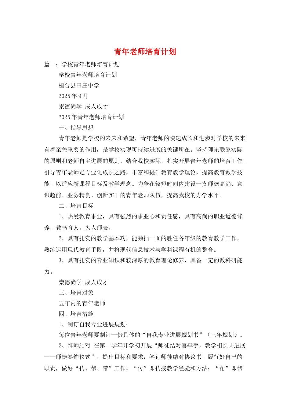 青年教师培养计划_第1页