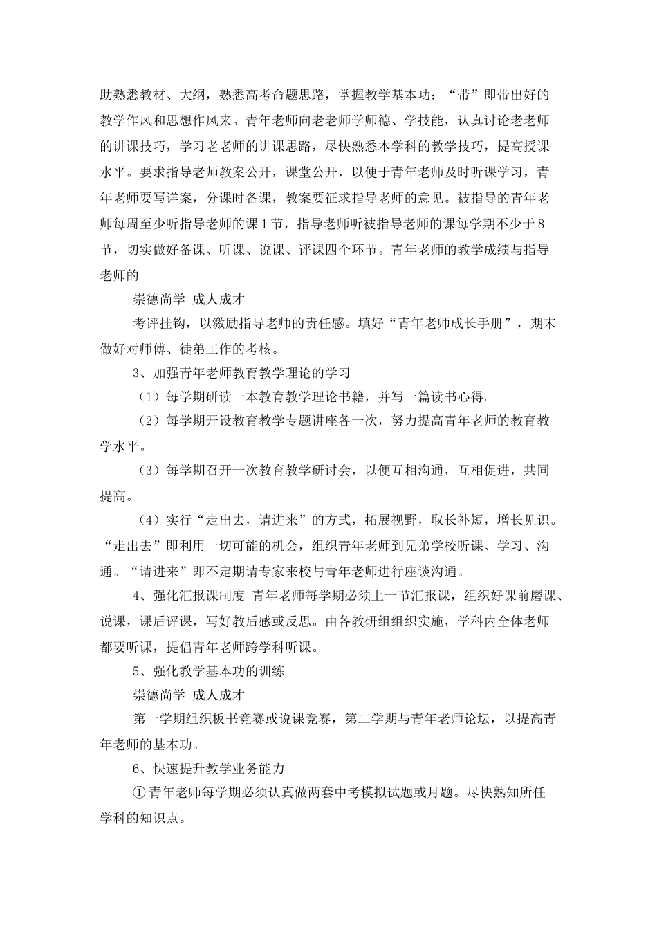 青年教师培养计划_第2页