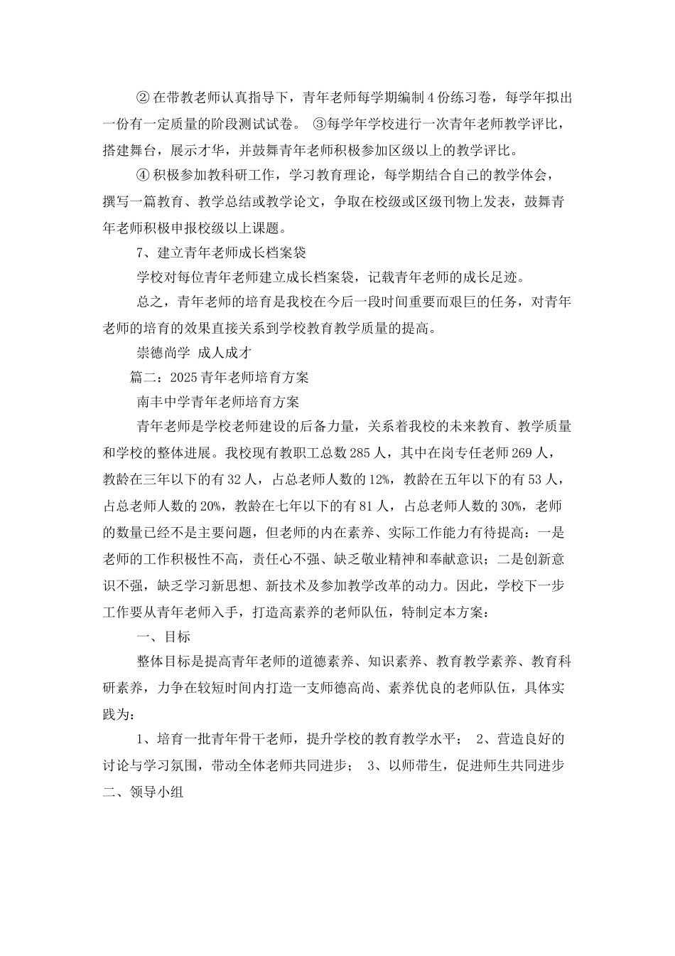 青年教师培养计划_第3页