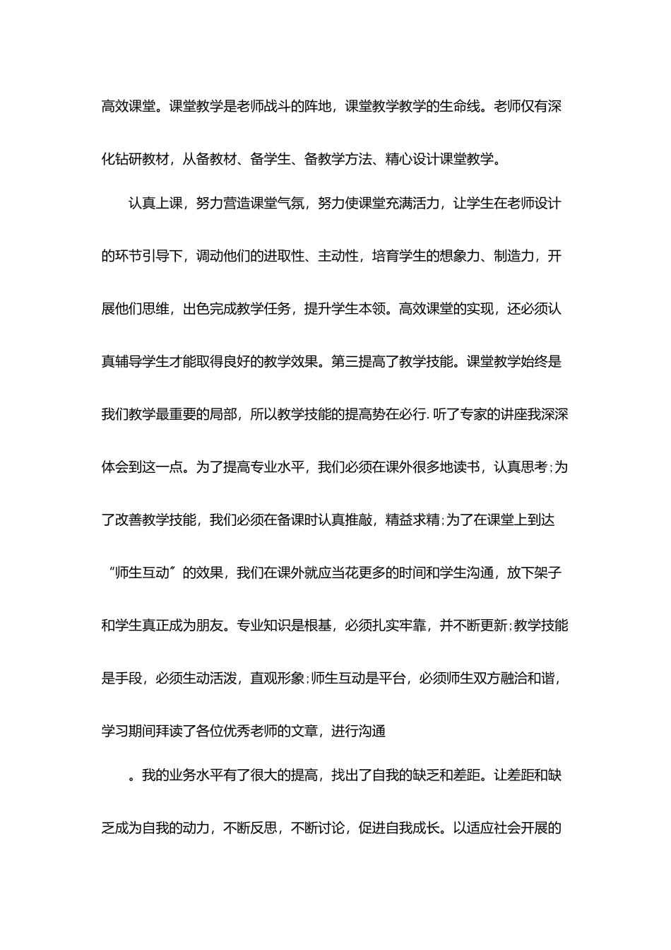 青年教师培训总结范文分享_第2页