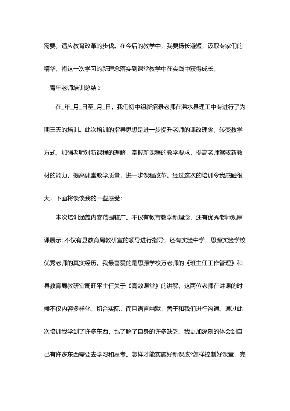青年教师培训总结范文分享_第3页